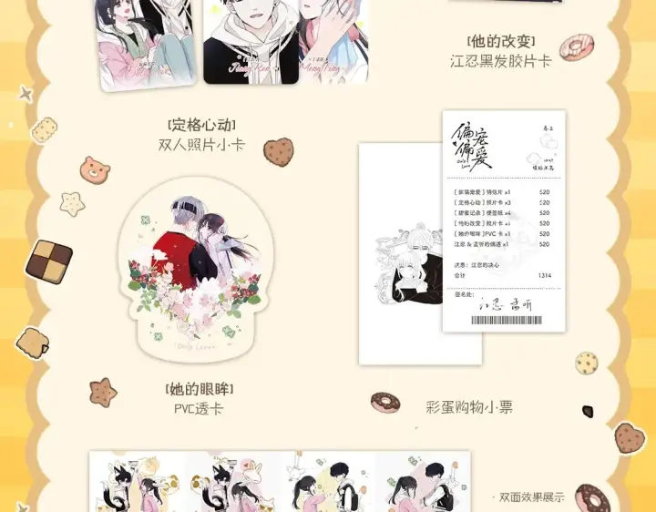 漫画《偏偏宠爱》单行本第3册来啦！第13张图