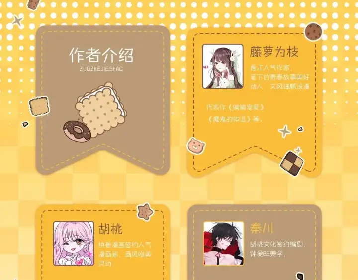 漫画《偏偏宠爱》单行本第3册来啦！第4张图