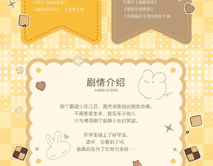 漫画《偏偏宠爱》单行本第3册来啦！第5张图