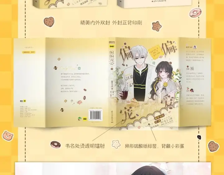 漫画《偏偏宠爱》单行本第3册来啦！第7张图