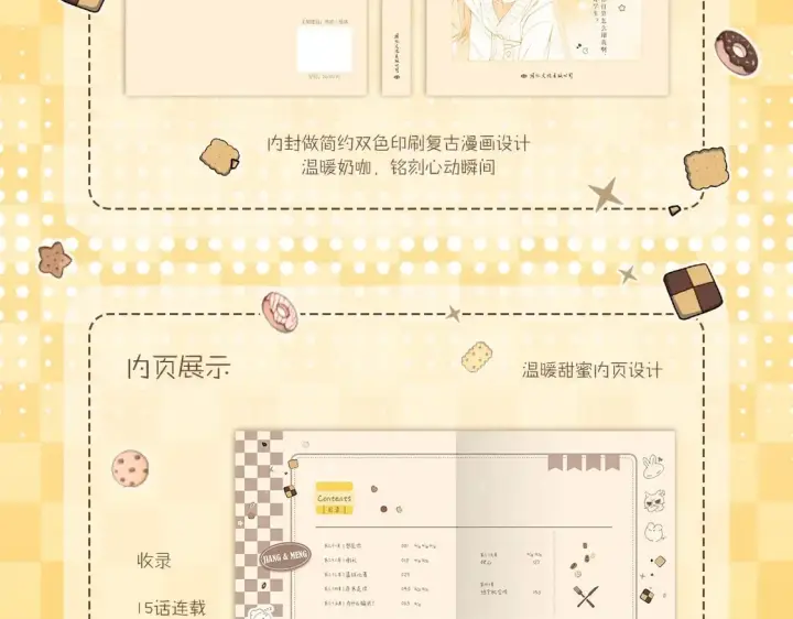 漫画《偏偏宠爱》单行本第3册来啦！第9张图