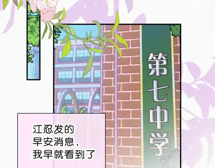 漫画《偏偏宠爱》第109话 翻译题第18张图