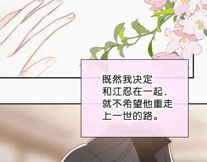 漫画《偏偏宠爱》第109话 翻译题第24张图