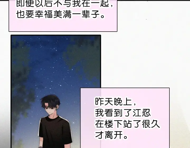 漫画《偏偏宠爱》第109话 翻译题第26张图