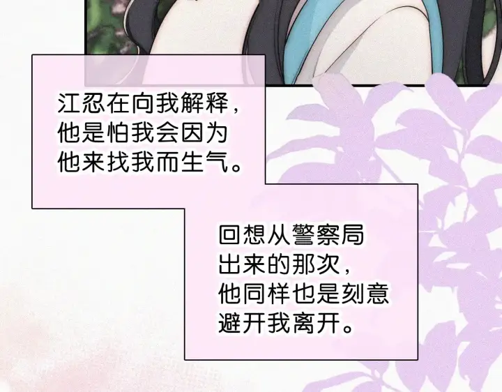 漫画《偏偏宠爱》第109话 翻译题第42张图