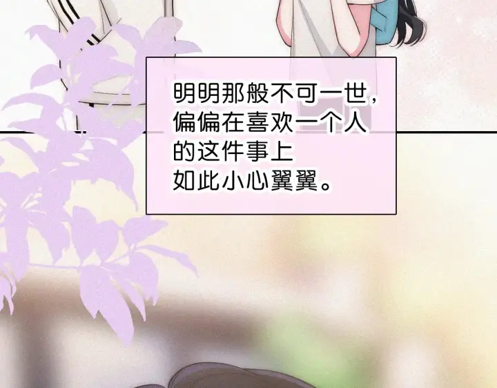 漫画《偏偏宠爱》第109话 翻译题第44张图