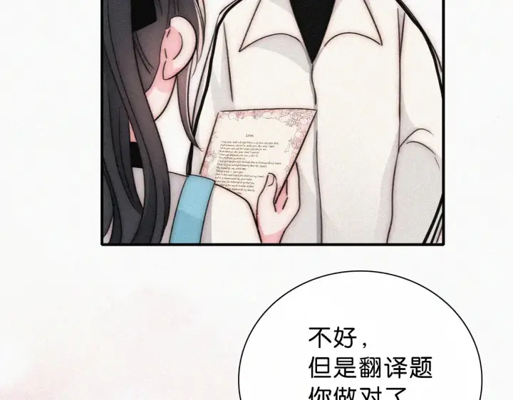 漫画《偏偏宠爱》第109话 翻译题第51张图