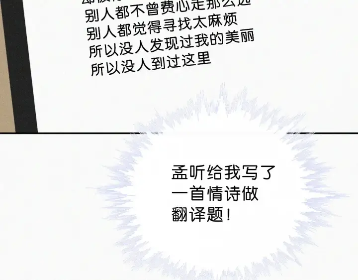 漫画《偏偏宠爱》第109话 翻译题第79张图