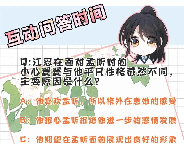 漫画《偏偏宠爱》第109话 翻译题第85张图