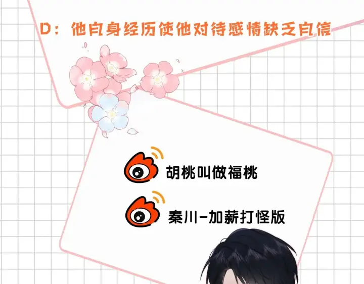 漫画《偏偏宠爱》第109话 翻译题第86张图