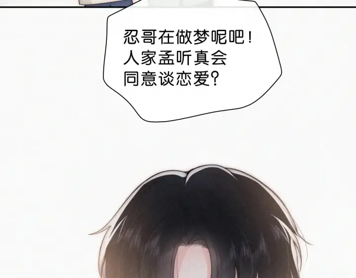 漫画《偏偏宠爱》第109话 翻译题第9张图