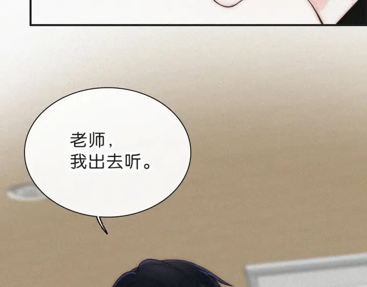 漫画《偏偏宠爱》第110话 情书第10张图
