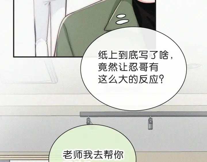 漫画《偏偏宠爱》第110话 情书第14张图