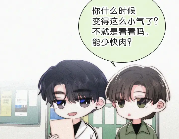 漫画《偏偏宠爱》第110话 情书第25张图