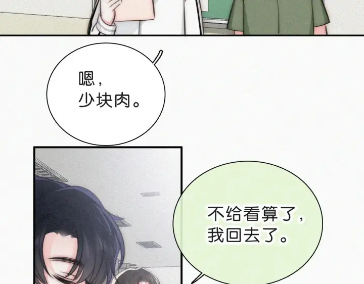 漫画《偏偏宠爱》第110话 情书第26张图