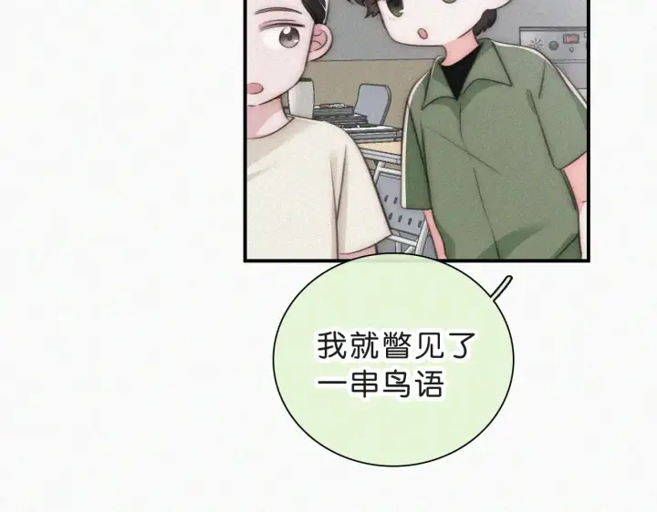 漫画《偏偏宠爱》第110话 情书第28张图