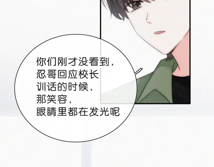 漫画《偏偏宠爱》第110话 情书第31张图