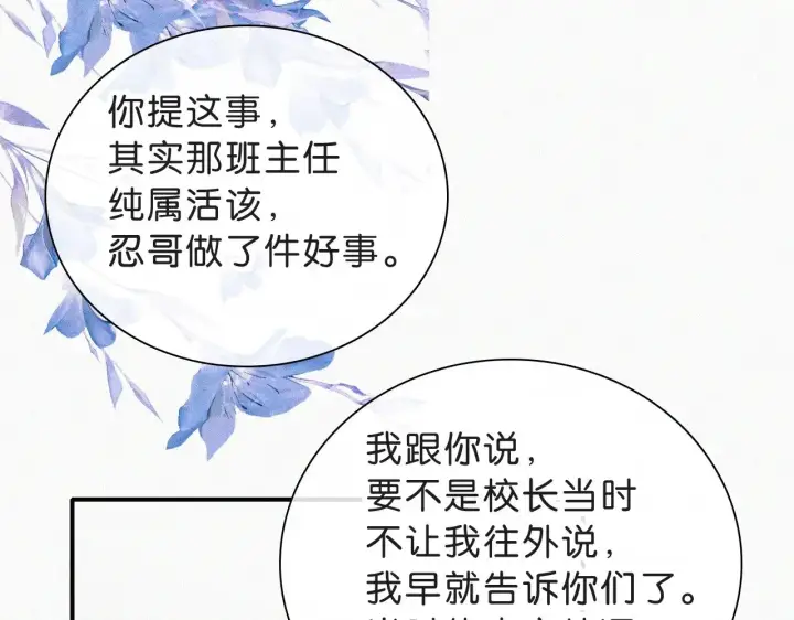 漫画《偏偏宠爱》第110话 情书第36张图