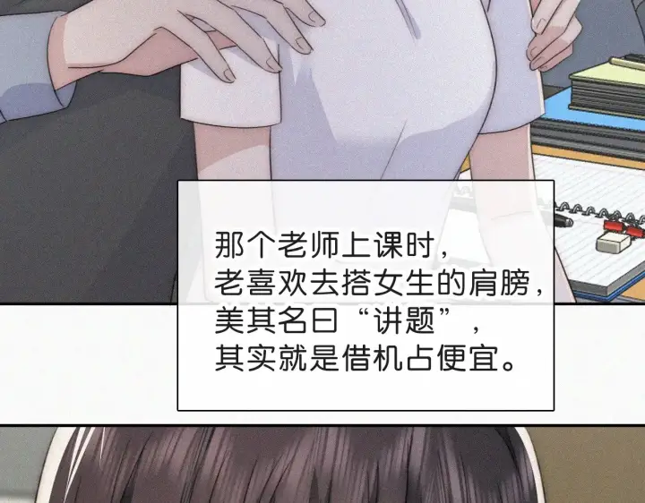 漫画《偏偏宠爱》第110话 情书第43张图
