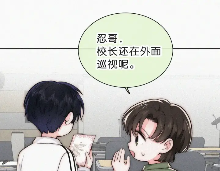 漫画《偏偏宠爱》第110话 情书第5张图