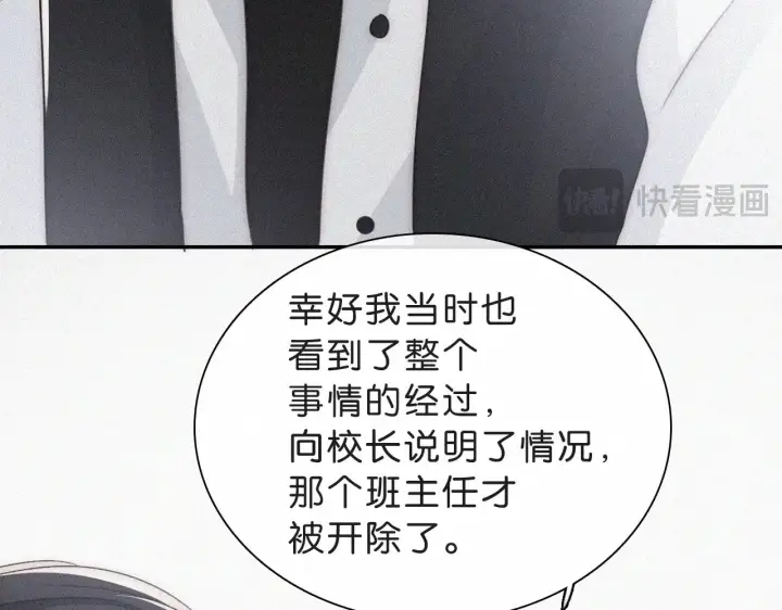 漫画《偏偏宠爱》第110话 情书第52张图