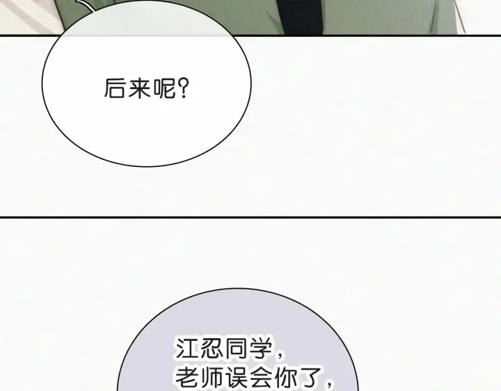 漫画《偏偏宠爱》第110话 情书第54张图