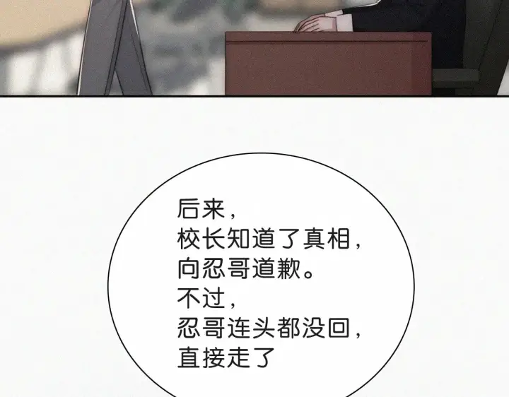 漫画《偏偏宠爱》第110话 情书第56张图