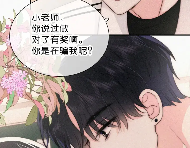 漫画《偏偏宠爱》第111话 抱抱我第10张图