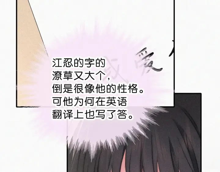漫画《偏偏宠爱》第111话 抱抱我第15张图