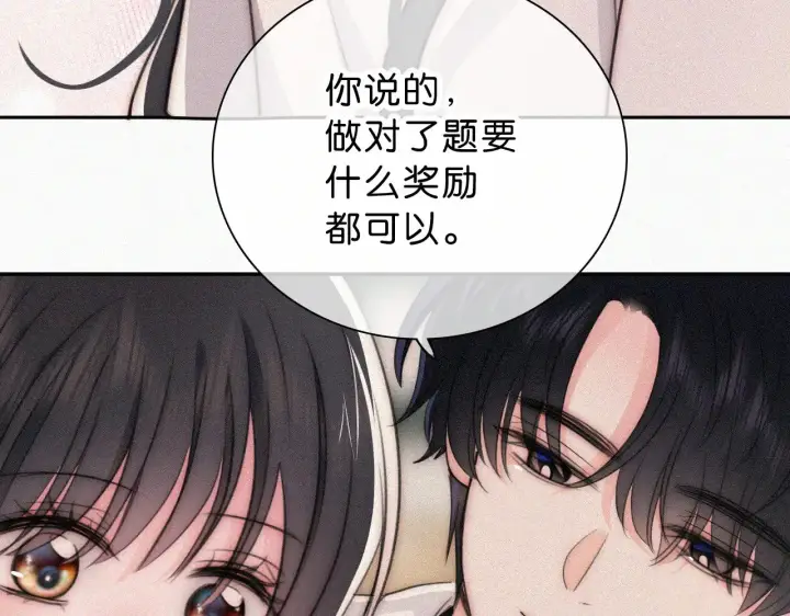 漫画《偏偏宠爱》第111话 抱抱我第19张图