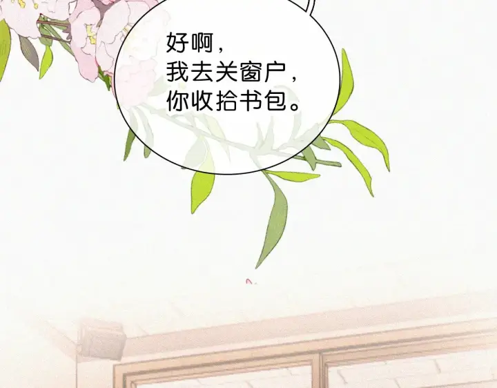 漫画《偏偏宠爱》第111话 抱抱我第25张图