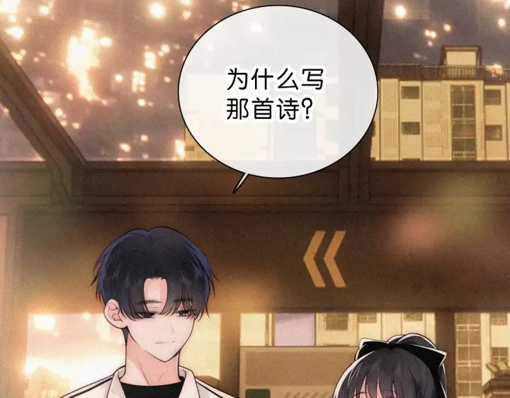 漫画《偏偏宠爱》第111话 抱抱我第37张图