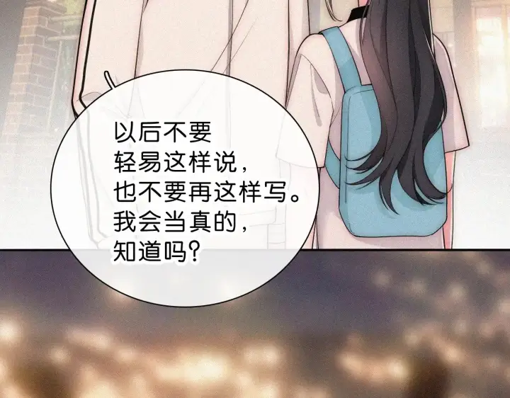 漫画《偏偏宠爱》第111话 抱抱我第43张图
