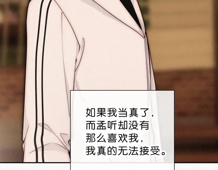 漫画《偏偏宠爱》第111话 抱抱我第45张图