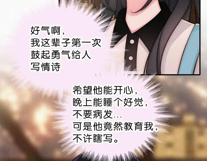 漫画《偏偏宠爱》第111话 抱抱我第47张图