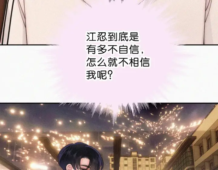 漫画《偏偏宠爱》第111话 抱抱我第49张图
