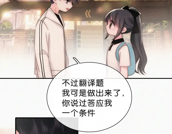 漫画《偏偏宠爱》第111话 抱抱我第50张图