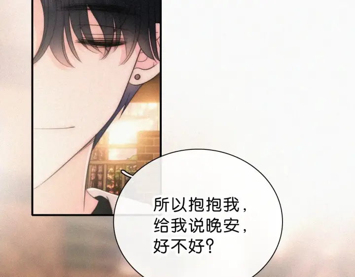 漫画《偏偏宠爱》第111话 抱抱我第51张图