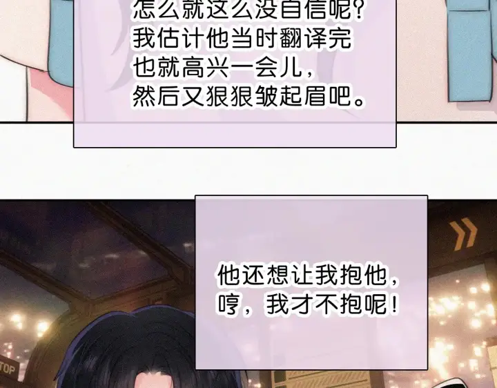 漫画《偏偏宠爱》第111话 抱抱我第62张图