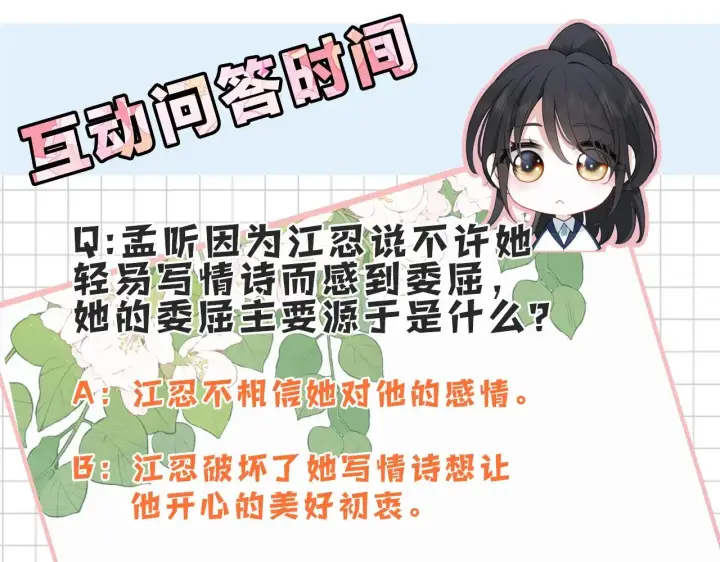 漫画《偏偏宠爱》第111话 抱抱我第68张图