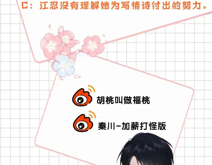 漫画《偏偏宠爱》第111话 抱抱我第69张图