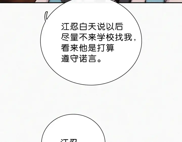 漫画《偏偏宠爱》第112话 你会保护我第12张图