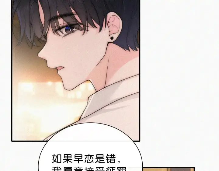 漫画《偏偏宠爱》第112话 你会保护我第17张图