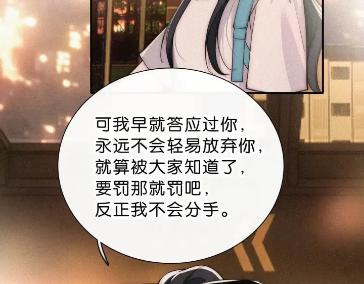 漫画《偏偏宠爱》第112话 你会保护我第19张图