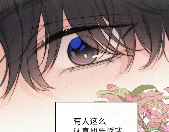 漫画《偏偏宠爱》第112话 你会保护我第24张图