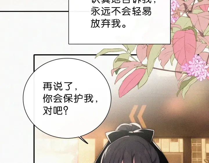 漫画《偏偏宠爱》第112话 你会保护我第25张图