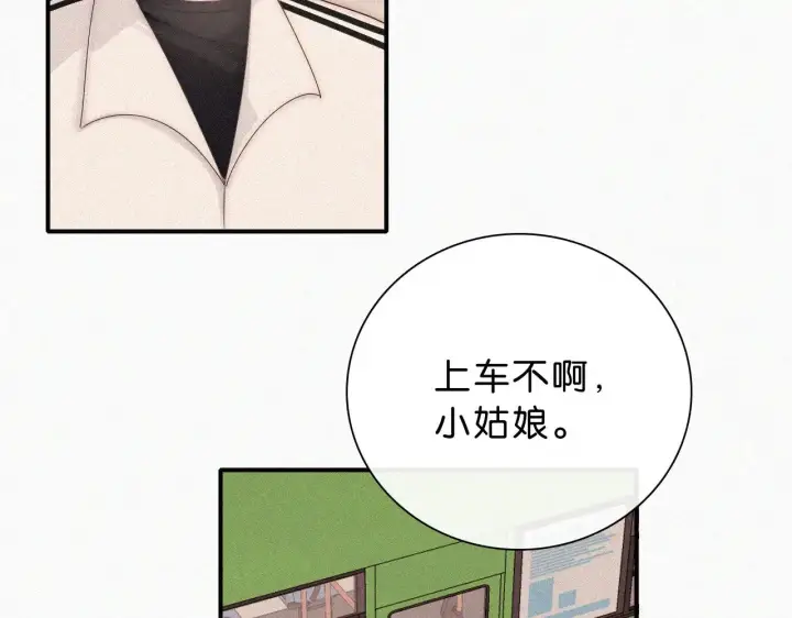 漫画《偏偏宠爱》第112话 你会保护我第32张图