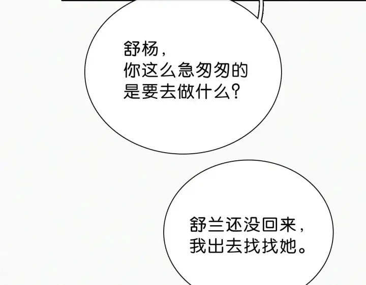 漫画《偏偏宠爱》第112话 你会保护我第42张图