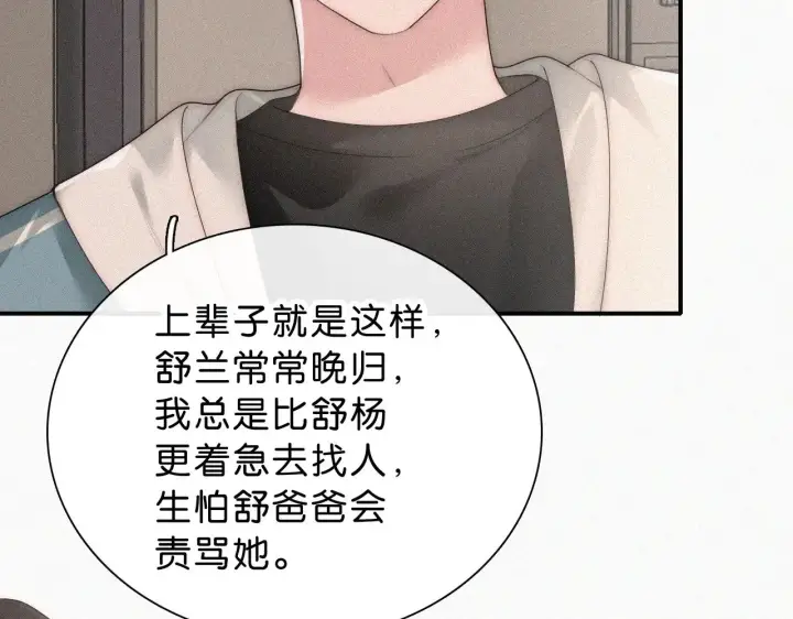 漫画《偏偏宠爱》第112话 你会保护我第44张图