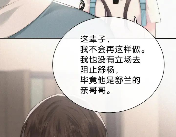 漫画《偏偏宠爱》第112话 你会保护我第46张图